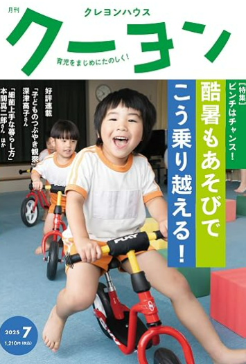 クーヨン掲載誌面